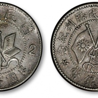  革命军北伐胜利贰毫 极美