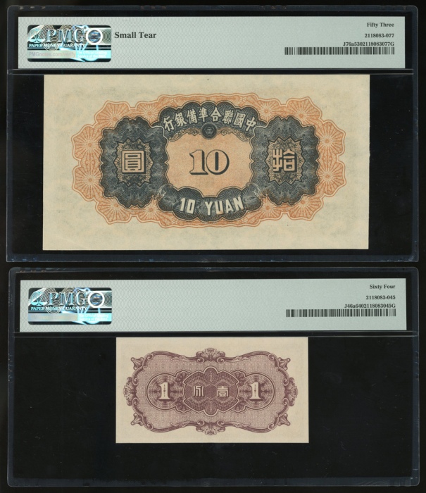  中国联合準备银行钞票4枚一组，包括1943年拾圆，编号0885448，民国二十七年一分，一角及贰角，编号214，340及15，分别评PMG 53有裂，64，63及63