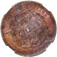  湖北省造光绪元宝当十，水龙，六瓣花，NGC MS 62BN，#3307333-003