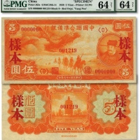  民国二十七年（1938年）中国联合准备银行小龙伍圆样本券，正背成对共2枚，纸张硬挺，色彩浓郁，原汁原味，背有贴痕及撕裂，海外资深藏家出品，九八至全新（仅6枚之冠军分）