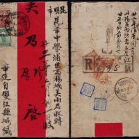  1933年双江寄昆明手填戳双挂号红条封，贴北京二版加盖“限滇省贴用”农获图20分、帆船3分各一枚