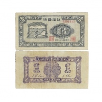  民国三十三年江淮银行插秧图一元纸钞 E201440 PMG2048722-007 25