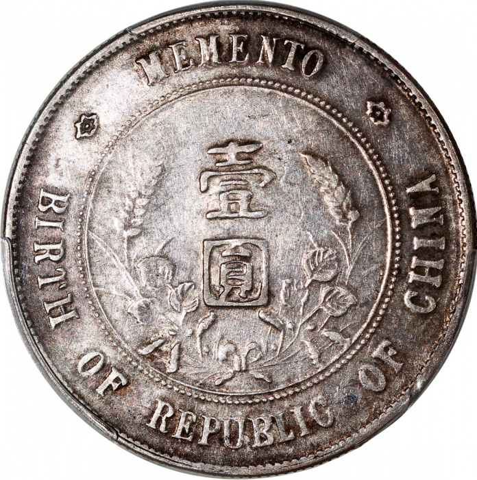  民国十六年开国纪念币孙像一圆，PCGS XF40，#42376869
