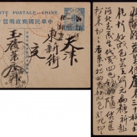  1922年第三版帆船1分半邮资片秦王岛寄天津，销“秦王岛第一邮政信柜”碑型戳，另盖秦王岛三月二十英汉腰框日戳
