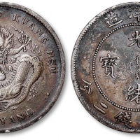  北洋造光绪29年七钱二分 极美