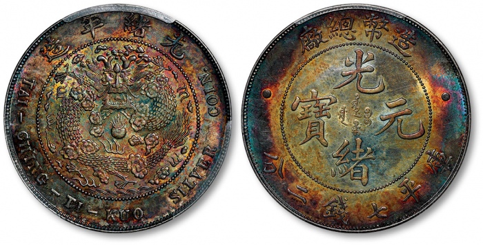  光绪年造造币总厂七钱二分普版 PCGS AU Details