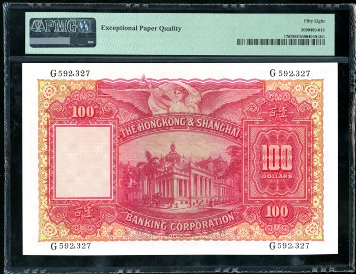  1956年香港上海汇丰银行壹佰圆 PMG  AU 58 The Hongkong and Shanghai Banking Corporation