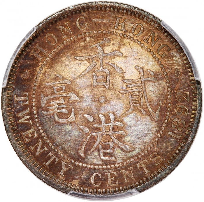  1892年香港维多利亚二毫，PCGS AU Detail (有清洗)，#46484262