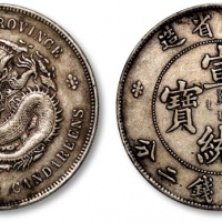  湖北省造宣统元宝七钱二分普通 极美