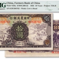  民国二十四年（1935年）中国农民银行德纳罗版拾圆，错版券/背面号码均明显向下移位，罕见，双字轨，顾翊群·徐继庄小签名，江南资深藏家出品，九八成新