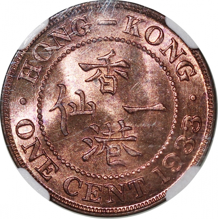  1933年香港1仙2枚一组，分别NGC MS65RB及MS65BN，#4492585-019，5956049-003 Hong Kong, a pair of copper 1 cent, 1933,
