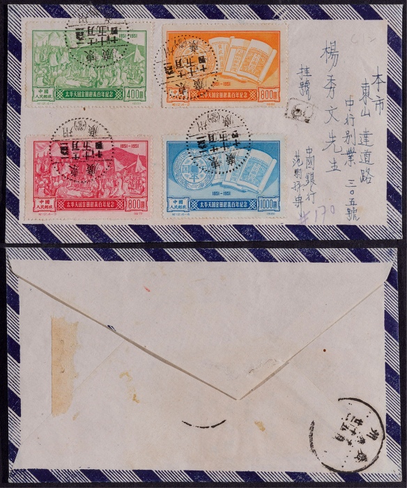  1951年纪12太平天国广州寄本埠首日实寄封，正贴全套邮票四枚