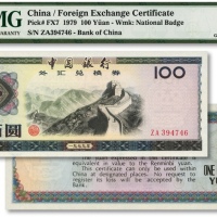  1979年中国银行外汇兑换券壹佰圆，纹路清晰，色彩浓郁，全新（季军分）