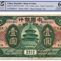  民国七年（1918年）中国银行绿色壹圆，福建·厦门地名，金还·郑煦签名，色彩纯正，原汁原味，海外藏家出品，四边均有小破损，未折九成新