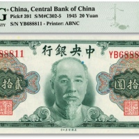  1945年中央银行金圆券林森像贰拾圆，数三倒置号，少见，纸张硬挺白净，纹理清晰，色彩浓艳鲜明，品相上佳，江南资深藏家出品，九八成新