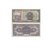  民国十年中南银行伍圆样票纸钞 PMG1881529-008 65EPQ  