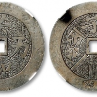  民国“共和万岁”背“子·双旗”银刻花钱一枚，重：9.5g，上海宝兴银楼足纹制作，文字工整，刻制清晰，包浆醇厚，公博 美75（80256324）