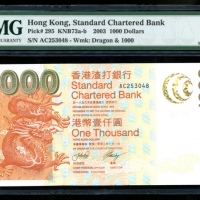  2003年渣打银行1000元，编号AC253048，PMG 68EPQ Standard Chartered Bank, Hong Kong, $1000, 1 July 2003, serial n