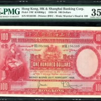  1958年香港上海汇丰银行100元，编号H156,105，PMG 35 HongKong and Shanghai Banking Corporation, $100, 25 February 195