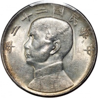  民国二十三年孙中山像帆船一圆银币，PCGS AU53，#35697820