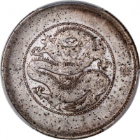  1911年云南省造光绪元宝库平三钱六分，新龙，四圈版，PCGS AU Detail有清洗，#43867911