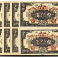  1949年中央银行金圆券中央厂黑色壹仟圆共14枚，纸张硬挺，色彩纯正，原汁原味，九五成新