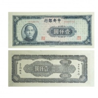  1945民国三十四年中央银行壹仟圆纸钞 PMG8042822-001 63EPQ  