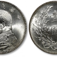  袁世凯像民国三年壹圆中央版 PCGS UNC Details