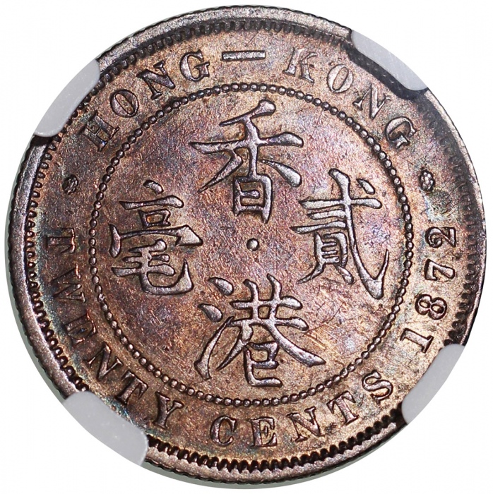  1872/68H香港2毫，带吸引彩调包浆，NGC AU Details有清洗，少见骑版年份，#6376742-002 Hong Kong, silver 20 cents, 1872/68H, Vic
