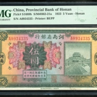  民国十八年河南省银行伍圆，编号A0934335，PMG 55
