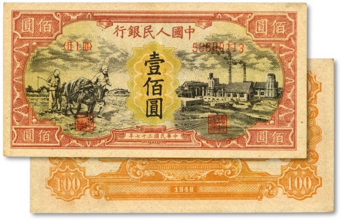  第一版人民币“耕地与工厂”壹佰圆，无水印/厚纸，色彩浓郁，图案线条清晰，纸张硬挺，凹凸明显，原汁原味，状态上佳，沪上前辈藏家出品，九五成新