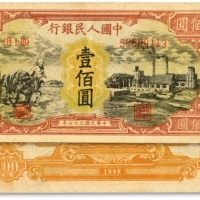  第一版人民币“耕地与工厂”壹佰圆，无水印/厚纸，色彩浓郁，图案线条清晰，纸张硬挺，凹凸明显，原汁原味，状态上佳，沪上前辈藏家出品，九五成新