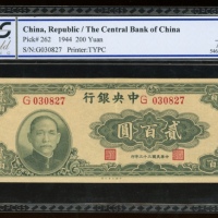  民国三十三年中央银行一百圆，大业版，编号G030827，PCGS Gold Shield 55