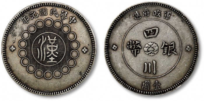  四川省造军政府壹圆普通 PCGS XF 45