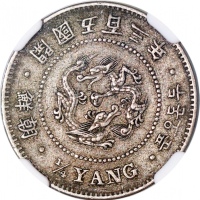  1894年韩国1/4yang (二钱五分)，NGC AU50，#6376743-001 Korea, 1/4 yang, KK503(1894), NGC AU50, #6376743-001