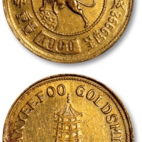  1930年成都“庆记天一福金号”狮子宝塔图重量1000金章 PCGS MS 61