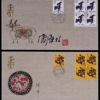  1988-1991年生肖龙、羊手绘签名丝绸首日封一组二件