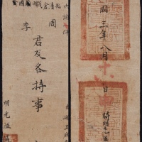  1914年云南明光隘寄麻栗坡土司封