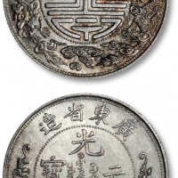  广东省造寿字双龙半两臆造币 完未流通