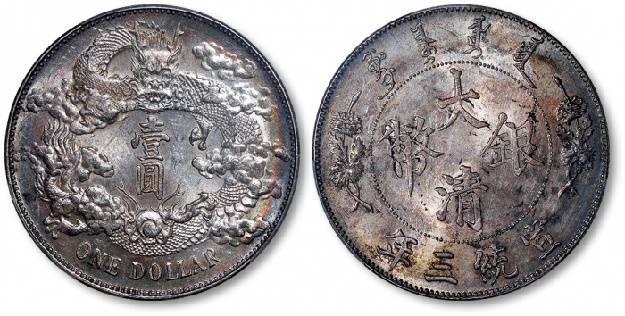  宣统三年大清银币壹圆普通 PCGS MS 62