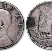  民国二十三年孙中山像背帆船壹圆银币一枚，背面复打1931年湖南省苏维埃…及五角星等图案文字，少见，整体清晰，包浆厚重，极美品