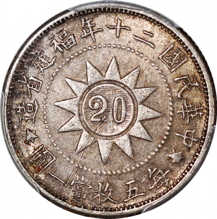  民国二十年福建省造二角，黄花岗纪念币，PCGS XF Detail有划痕，#38257970