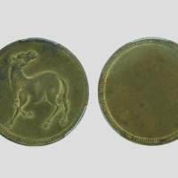  四川省造马兰回首马十文马面单面 PCGS MS 62