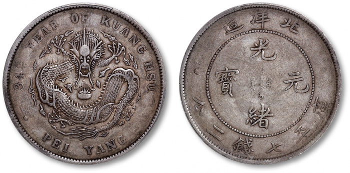  北洋造光绪34年七钱二分普通 PCGS XF 40