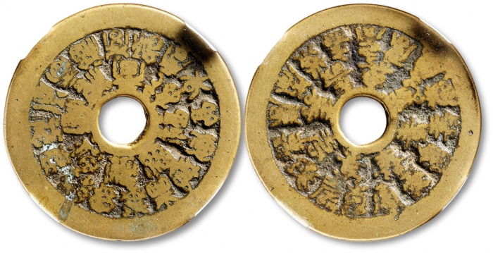  清“二十四福寿”花钱 双鼎 美品72