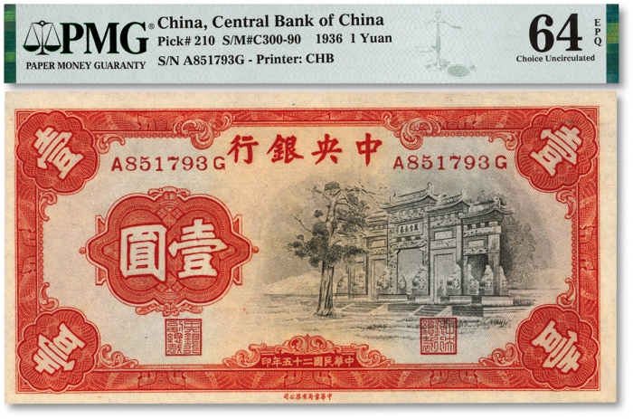  民国二十五年（1936年）中央银行中华版“黑牌坊”壹圆，色彩厚重，状态上佳，好品相少见，全新（少见之殿军分）