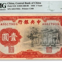  民国二十五年（1936年）中央银行中华版“黑牌坊”壹圆，色彩厚重，状态上佳，好品相少见，全新（少见之殿军分）