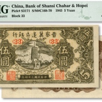  民国三十四年（1945年）晋察冀边区银行宝塔图伍圆，纸张白净，纹路清晰，色彩明丽纯正，九五成新（严重低评，敬请观阅实物）