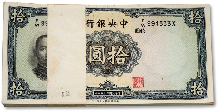  民国二十五年（1936年）中央银行华德路版拾圆共100枚连号，内含尾号“333”豹子号，纸张硬挺，雕版凹凸感明显，自然波浪皱褶，色彩浓郁，原汁原味，海外回流，全新