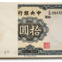 民国二十五年（1936年）中央银行华德路版拾圆共100枚连号，内含尾号“333”豹子号，纸张硬挺，雕版凹凸感明显，自然波浪皱褶，色彩浓郁，原汁原味，海外回流，全新